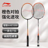 李宁（LI-NING）羽毛球对拍雷霆9黑橘+HC1200橙色进攻型套装入门款攻守兼备已穿线