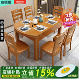 夜栖栖实木餐桌椅组合长方形可折叠伸缩方圆两用多功能吃饭家用客厅桌子 柚木色 1.38m 桌+6把餐椅