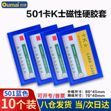 欧唛(oumai)卡K士磁性硬胶套展示贴磁吸库存卡套磁力贴货架物料卡仓库标识牌 501蓝色10个
