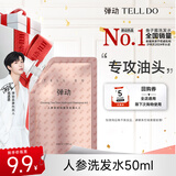 弹动洗发水 人参茶树纯露洗发露小样50ml