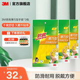 3M思高家务手套防水洗碗天然橡胶薄款舒适无异味厨房清洁手套cbg 黄色薄巧型 3双 装 L