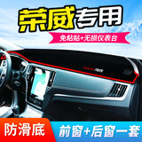 其恒荣威rx5中控台避光垫仪表台防晒遮阳i5装饰RX3汽车用品eI6改装RX8 需要单独购买后窗垫【请拍此留言车型年款及包边颜色】