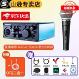 SAMSON 山逊 MAGIC SOLO声卡USB直播K歌主播娱乐声卡电脑手机蓝牙有声书 SOLO搭配（SM58）直播套装