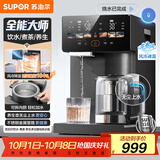 苏泊尔（SUPOR）全能大师pro电热水瓶 5L电热水壶烧水壶 养生壶316L内胆饮水煮茶机 风冷降温饮水机808-Y