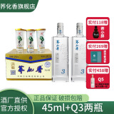 荞化香兰益苦荞白酒云南特产荞花香45ml*12杯清香型小荞酒小杯酒 42度 45mL 1盒 +Q3两瓶