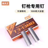美克司（MAX）钉枪订书钉TG-A TG-D钉枪专用钉 穿透力强不易卡钉 1000枚/盒 T3-13MB