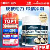 好健康goodhealth牡蛎精华60粒*4瓶生蚝精促睾酮素精氨酸补肾男性