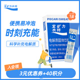 宝矿力水特粉末冲剂 运动健身功能饮料快速补充电解质 单盒【13g*8】双十一