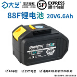 大艺原装电池充电器电动扳手电池锂电池通用锂电池 88F6.6Ah锂电池A3平台