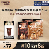 雀巢（Nestle）咖啡15倍浓缩0糖0脂醇厚胶囊黑咖啡液+焦糖玛奇朵双口味8颗*4盒