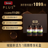 Swisse斯维诗PLUS护肝净肝片礼盒（120片*3瓶）70倍奶蓟草 含姜黄洋蓟