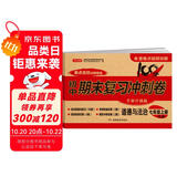 七年级上册道德与法治试卷人教版 初一初中期末冲刺100分总复习测试卷 专项模拟卷必刷题真题综合检测卷