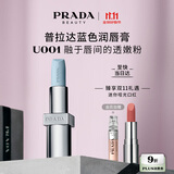 普拉达（PRADA）【双11现货】透光唇膏口红U001莫测蓝 生日礼物送女友