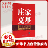 庄家克星 麻道明 著 著作 货币金融学股票炒股入门基础知识 个人理财期货投资书籍 新华书店官网正版图书籍