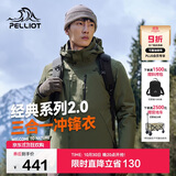 伯希和（Pelliot）【山野经典2.0】冲锋衣三合一秋冬男女户外保暖外套11340105绿M