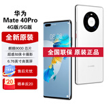 华为Mate40 Pro【全新未拆封未激活+全国联保】麒麟9000处理器 88°超曲环幕屏 釉白色 5G版 8GB+256GB【含66W充电套装】