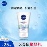 妮维雅(NIVEA)净油控痘洁面乳100g（洗面奶 护肤化妆品）