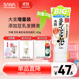 莎娜SANA美肌保湿卸妆深层清洁男士女士洁面膏洗面奶180g