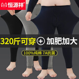 恒源祥纯棉秋裤男宽松大码男士保暖裤冬季加肥加大胖子衬裤中老年打底裤 黑色【全棉秋裤320斤可穿】 5XL /195 【建议200-240斤】