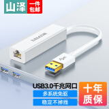 山泽(SAMZHE) USB转网口千兆网卡 RJ45网线转接头 适用电脑笔记本小米盒子接外置网口转换器 UWH12白