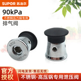 苏泊尔不锈钢高压锅限压阀压力锅配件泄气阀排气阀安全阀压力锅帽 90千帕 适用好帮手不锈钢压力锅