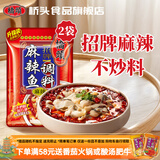 桥头麻辣鱼调料180g 重庆麻辣水煮鱼调料 家用四川青花椒鱼火锅底料 招牌麻辣鱼180g*2袋更实惠 180克