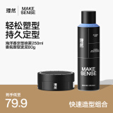 理然定型喷雾发泥速干立体持久自然哑光蓬松塑型造型套装250ml+80g