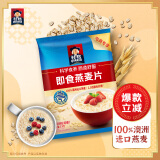 桂格（QUAKER）即食燕麦片1000克 营养早餐 膳食纤维 零添加白砂糖