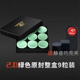 塔悟姆奥沙利文Taom塔悟姆巧粉圆形台球巧克职业小头九球杆用品 绿色2.0四粒装(拍2份发整盒九粒)