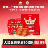 麻辣王子正宗辣条微麻微辣618g   休闲零食大礼包办公室下午茶解馋小零食