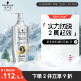 施华蔻（Schwarzkopf）防脱育发护根控油柔顺洗发水600ml(无硅油 蓬松 防掉发 男女)