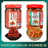 食当头江西赣州特产客家霉豆腐纯手工制作发酵香辣霉豆腐臭豆腐乳下饭菜 客家霉豆腐无油款+彩色辣椒酱1瓶