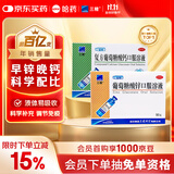 三精哈药葡萄糖酸锌口服溶液90支+葡萄糖酸钙口服溶液90支儿童青少年成人孕妇中老年液体钙锌 非葡萄糖酸钙锌钙片
