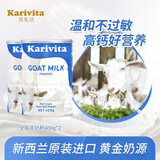 佳乳达（Karivita）新西兰进口全脂高钙纯羊奶粉成人女士孕妇青少年中老年无添加蔗糖 400g*2