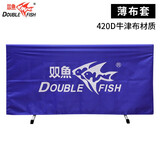 双鱼（DOUBLE FISH）乒乓球挡板场地围栏牛津布套乒乓球围挡训练挡板加厚 02-420牛津布挡板薄款-20块装