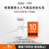 欧莱雅（LOREAL）男士氨基酸净澈洗面奶50ml护肤体验装（须单独购买才返券）