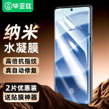 毕亚兹【全屏纳米2片】适用红米Note14Pro+手机膜 小米redmi note14pro水凝膜 非钢化防指纹软贴膜 JM264