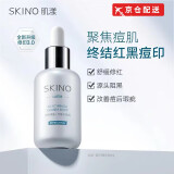 肌漾（SKINO）【官网直售】3.0修印精华舒缓修护烟酰胺改善痘肌保湿红黑痘印 肌漾精华3.0*2瓶