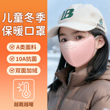 佳睦儿童保暖口罩秋冬防风防寒加绒加厚防紫外线男童女童通用可洗粉色