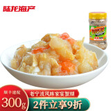 陆龙兄弟梭子蟹 家宴蟹糊 300g/瓶 开盖即食 美味 舟山海鲜水产