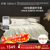 水星家纺蚕丝被100%蚕丝冬被子冬季加厚保暖被芯被褥约6.42斤200×230cm