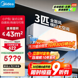 美的空调 3匹挂机 全面风 新一级能效 客厅空调 商铺自建房适用 壁挂式 以旧换新 KFR-65GW/N8QM1