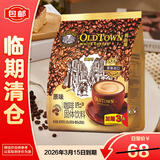 旧街场（OLDTOWN）原味白咖啡 速溶三合一 35g*18条【临期清仓】