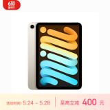 Apple/苹果 iPad mini(第 6 代)8.3英寸平板电脑 2021款(64GB WLAN版/MK7P3CH/A)星光色