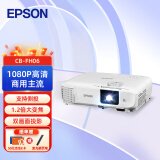 爱普生（EPSON）CB-FH06 投影仪 投影机办公 培训（1080P全高清 3500流明 支持侧投 ）标配+HDMI线