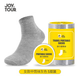 JOYTOUR一次性压缩袜子男女出差旅行便携用品 灰色女款中筒5双装