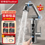 荣事达（Royalstar）电热水龙头加热水龙头热水器速热即热式水龙头变频恒温卫用厨房下进水 【机械臂】恒温不锈钢+漏保