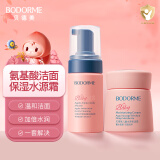 贝德美（bodcrme）儿童洗面奶水养霜套装(宝宝氨基酸洁面乳 滋润补水保湿婴儿面霜）