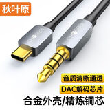 秋叶原（CHOSEAL）Type-C转3.5mm转接线 石墨烯屏蔽 车载AUX音频线 麦克风直播手机音响箱耳机功放线 1米 QS551T1