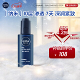 妮维雅（NIVEA）男士护肤品纳米瓶精华乳 抗皱紧致淡纹痘痘敏感肌生日礼物送男友